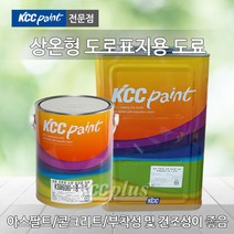 KCC 상온형 도로표지용 도료 4L 콘크리트 아스팔트 바닥 속건형, 흰색, 1개