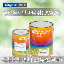 KCC UV425 우레탄 바니쉬 1L 4L 유광 무광 니스 목재용 투명 마루, 우레탄바니쉬 1L(유광)