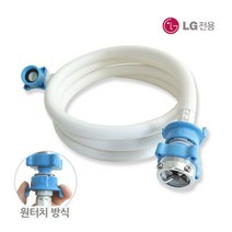LG 대우 세탁기 호스 원터치 급수호수, 1개, 2M
