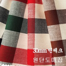 원단도매집 면30mm체크 면체크 선염 남방 원단 고방가라, 면체크-36