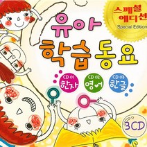 3CD_유아학습동요/다다익선/이목구비/영어/예쁜아기곰/강아지/아기염소/사은품CD증정