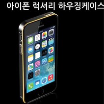 아이폰6/6s 로즈골드 하우징케이스