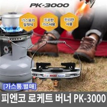 피엔코 3Kg 가스통 전용 로켓트 해바라기 버너, 혼합색상, 1개