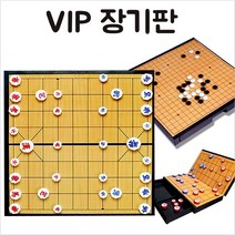 VIP 바둑판 장기판 휴대용 자석식 소형 게임 세트, 보드 VIP장기