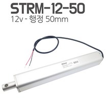 모트븐 STRM-12-50 일자형 전동실린더 엑츄레이터 12V - 50mm 행정, 1개