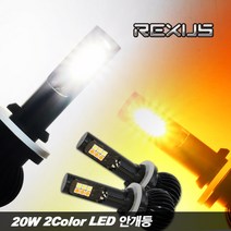 MAX 20W 2Color LED 안개등 퓨어화이트 옐로우 2Way, 02. H11, 2개입