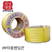 pp밴딩끈 자동밴딩끈(8kg-12M) 밴딩기 수동밴딩끈 포장끈, 12M