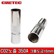 CRETOS 크레토스 CO2 노즐 350A 크롬도금16mm, 1개