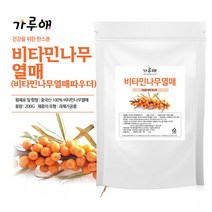 가루애 비타민나무열매