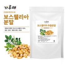 가루애 보스웰리아 추출분말
