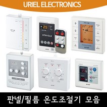 필름난방 전기온돌판넬 온도조절기 모음, 02_UTH-420