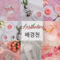 라이트앤 에스테틱 소품 촬영용 천, 에스테틱 스텔라 - 핑크