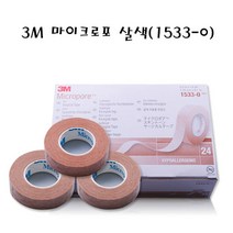 해호 3M 마이크로포 종이반창고 살색1533-0 (24개입), 1통