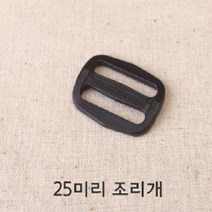 25미리플라스틱버클시리즈 (4개), 조리개(4개세트)