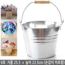 지름25.5x높이23.5cm 양철바스켓 바스켓 화분 양철통 양철소품 빈티지 양동이 바구니 펜통 펜꽂이 수납함, 양철바스켓 9호 (25.5 x 23.5cm)