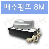 남선 배수펌프, 1개, 8M