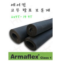아마쎌 9T고무발포보온재, 1봉, 9x9T