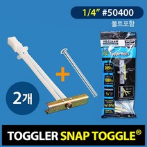 토글러 고하중 석고앙카 1/4