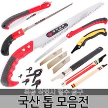 국산 정의 톱 접톱 전지톱 거두톱 웨이브톱 쇠톱 목공톱 만능톱 나무톱 휴대용 다용도 절삭공구 수공구 원예, 옵션03 정의 거두톱 500mm