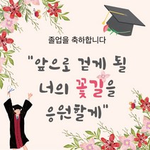 [디자인레드] 졸업현수막 졸업 축하 이벤트15 현수막, 120x120