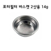 콘티 커피머신 바스켓 2샷 14그램