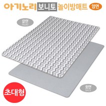 아기노리 놀이방매트 보니토 웨이브 양면 초대형
