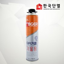 타이거 우레탄폼 겨울용_영하20도 사용_건용_별도 건제품이 필요함