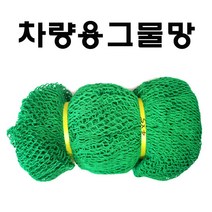 국산 화물차그물망 포터덮개 안전망 트럭 적재망, 1개