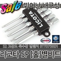 리코타 5P 홀 별비트 별렌치 육각렌치 렌치 육각비트 비트날 비트세트 특수강 렌치비트 공구 전동공구 작업공구, 리코타 5P (홀)별비트 BTT075K01