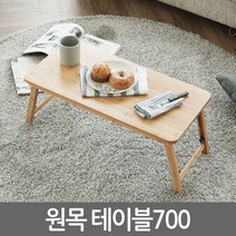 E.T.Shop 베드트레이 침대트레이 테이블 다용도 접이식 원목 우드 침대책상, 원목노트북테이블700