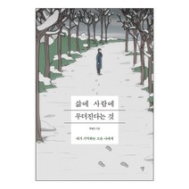 자화상 삶에 사람에 무뎌진다는 것 - 내가기억하는 모든나에게(투에고 에세이), 상세페이지 참조, 상세페이지 참조