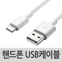 갤럭시 A7 2016 USB 케이블 5핀 C타입 화이트 1M, 갤럭시A7-2017(A720), USB케이블(C타입)