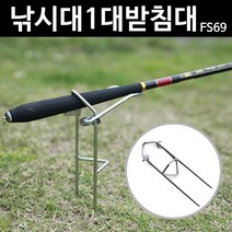 무한비투 낚시대받침대(FS69) 낚시대거치대 민물 바다 방파제