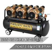 TICHOT 디지털 저소음 콤프레샤 DC990X3 (8HP MAX 12Bar)