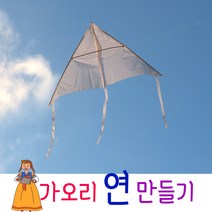 아이좋아라 연만들기 가오리연