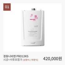경동나비엔PRO13KS 경동나비엔, PRO13KS