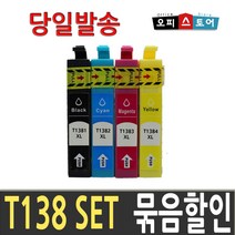 엡손 T138 TX230W 235W TX320F 325F TX420W 430W 435W 비정품잉크, T138-4색 [묶음할인], 1개