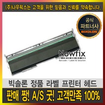 빅솔론 정품 프린터 헤드 SLP-T400 T403 라벨 200dpi 300dpi, SLP-T403 헤드(300 dpi)