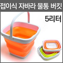 폴딩버켓 접이식 자바라 물통 버킷 5L, 그린, 1개
