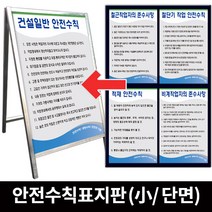 안전수칙표지판 (디자인B001-B058 단면 600x900), B052. 지게차작업 안전수칙