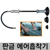 판금 에어 흡착기 덴트 풀러 보디 바디 카플러 압력 흡입기 슬라이딩 해머 자동차 차량 특수 정비 공구