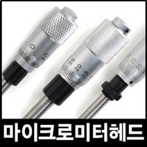 마이크로미터 헤드 정밀 측정 공구 측량 micrometer head 수공구 H148 H150 내경 외경 자 버니어 캘리퍼스 계측, 마이크로미터 헤드H150-191