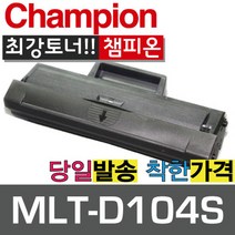 [104el] ML 1678 MLT-D104S 검정 재생토너 2개