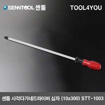센툴 함마드라이버 사각다가네드라이버 십자 (10x300), 단품, 단품