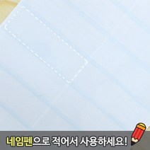 네임에이드 방수 무지스티커_NO인쇄_대형, M701-투명 대형