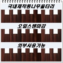 디케이통나무 울타리, 중