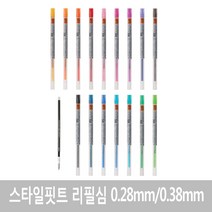 유니 스타일핏트 리필0.28mm, 블루블랙, 1개