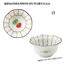 일본[D.A] 이로도리야사이 미니종지(8각), 순무