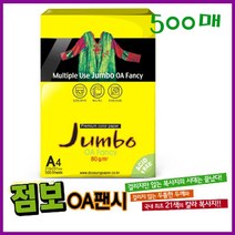 두성 500매 A4 대용량 칼라복사용지/점보OA/벌크 칼라복사지, 67보라