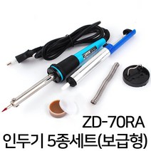 자야 인두기 인두 인두기세트 전기인두기 인두기셋트 실납 납땜인두기 인두세트 납, 옵션07 ZD-70RA 인두기 5종세트(보급형)